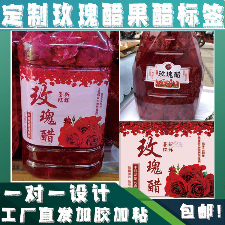 防水玫瑰醋瓶贴标签百香果醋红枣醋嘉宝果醋PVC不干胶定制印刷,个性定制/设计服务/DIY,不干胶/标签,淘宝优惠券,粉丝福利购,淘宝优惠卷