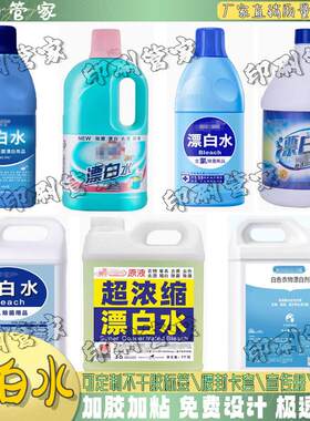 定制漂白水洗面奶洗衣液标签洗发水身体乳护手霜不干胶贴纸设计