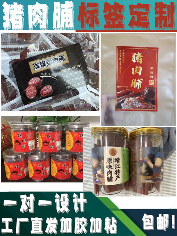 定制炭烤猪肉脯包装贴纸牛肉脯麻辣猪肉粒不干胶休闲零食标签印刷