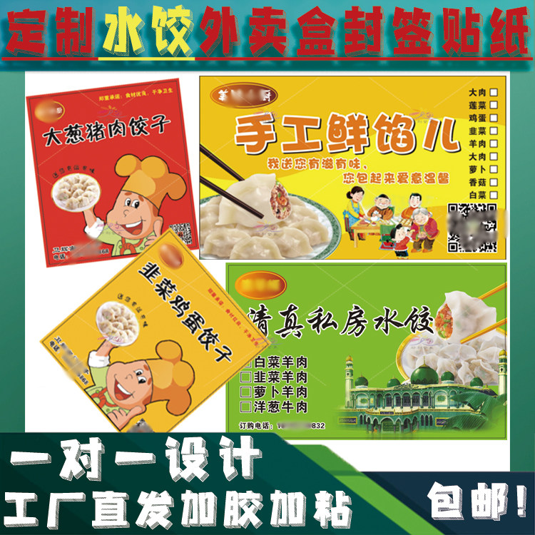 定制手工水饺外卖封签不干胶馄饨面点包子烧麦标签生鲜食品贴纸,个性定制/设计服务/DIY,不干胶/标签,淘宝优惠券,粉丝福利购,淘宝优惠卷