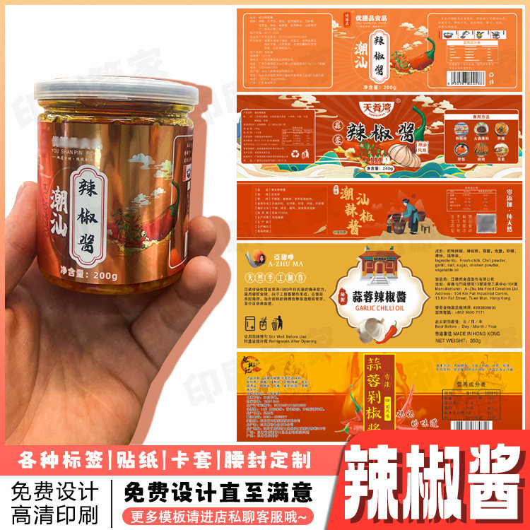 定制辣椒酱贴纸牛肉酱豆腐乳香菇酱标签辣白菜豆豉芝麻酱不干胶,个性定制/设计服务/DIY,不干胶/标签,淘宝优惠券,粉丝福利购,淘宝优惠卷