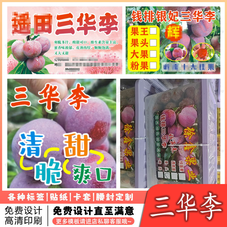 三华李李子不干胶三月李标签贴纸支持定制水果包装贴免费设计