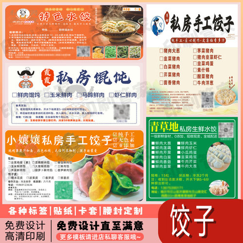 定制饺子商标贴设计包子商标贴小笼包pvc不干胶烧麦pvc不干胶贴