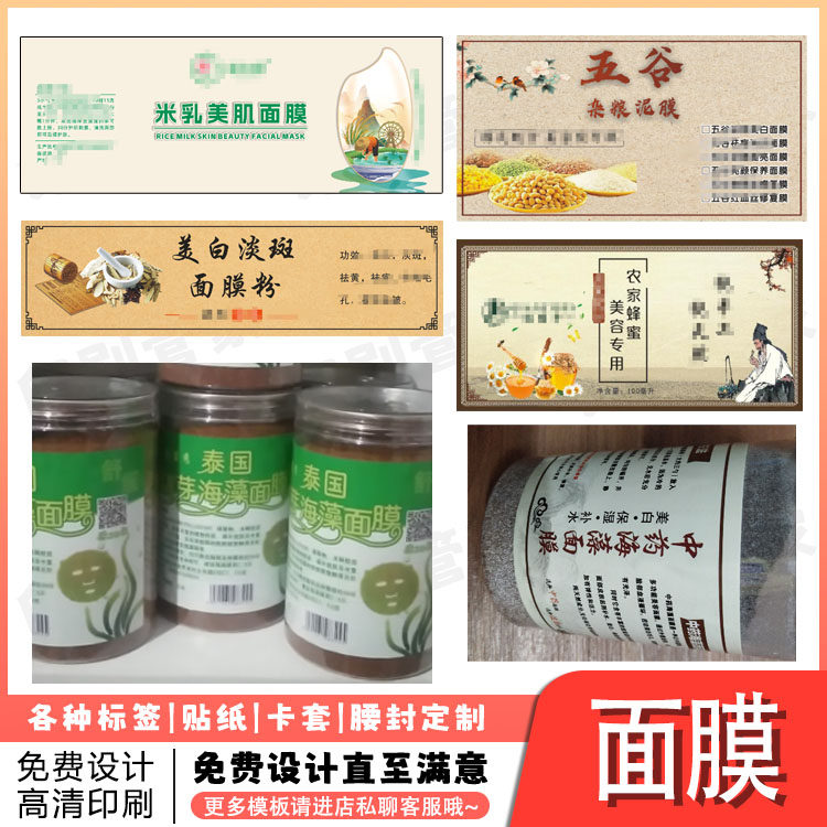 定五谷杂粮泥膜标签米乳美肌面膜美白淡斑贴纸商标logo免费设计