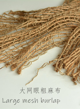 粗麻编织网布拍照道具背景