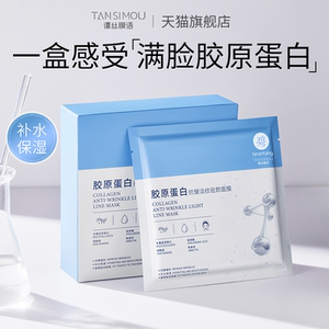 胶原蛋白面膜女抗皱紧致抗衰老补水保湿去黄气暗沉官方旗舰店