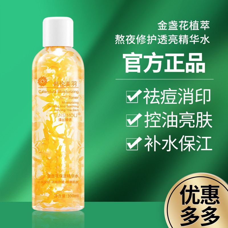 金盏花爽肤水正品女补水保湿收缩毛孔去闭口专用湿敷水官方旗舰店