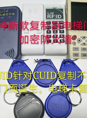 SUID钥匙扣电梯卡停车CUID加密防火墙IC防复制屏蔽FUID门禁感应机