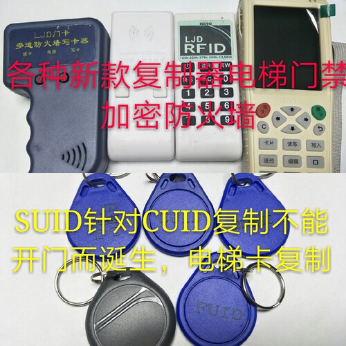 SUID钥匙扣电梯卡停车CUID加密防火墙IC防复制屏蔽FUID门禁感应机