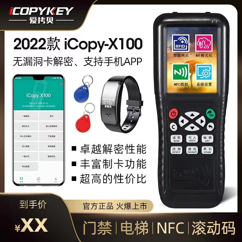 爱拷贝ICopyx100全频ID/IC防火墙加密电梯175门禁ID125复制机门卡