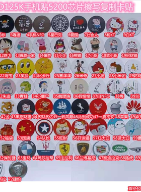 ID125K门禁卡通贴5200加密复制反复擦写电梯停车超薄手机感应小区