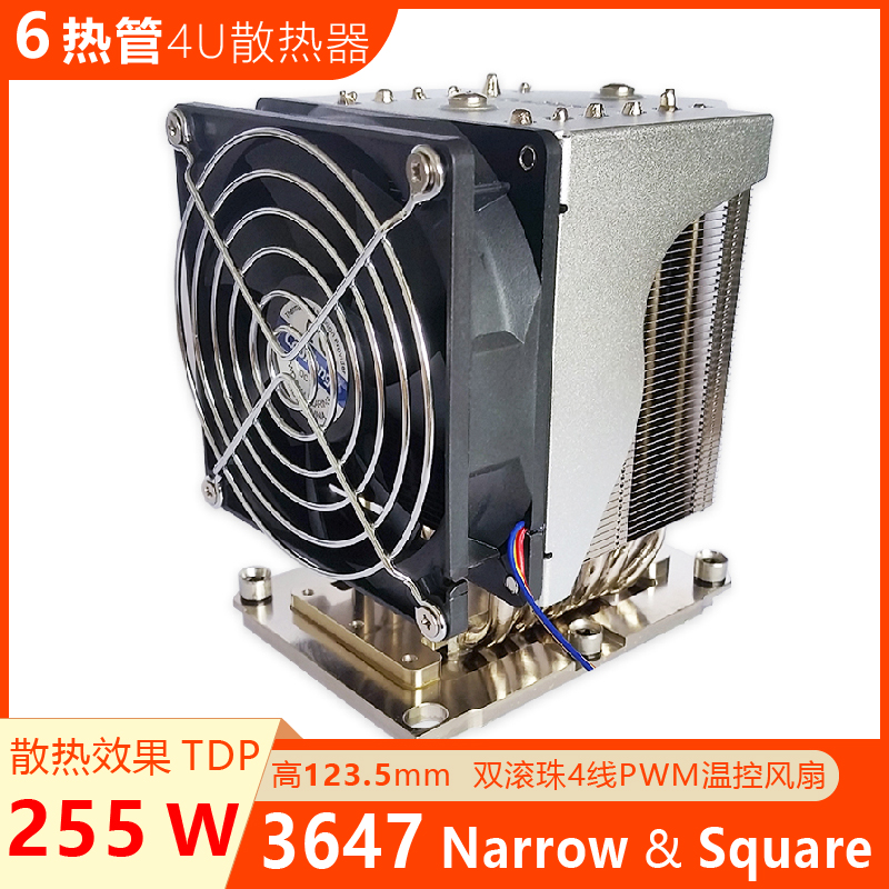 6热管3647长方形Narrow电脑图形工作站散热风扇4U服务器CPU散热器
