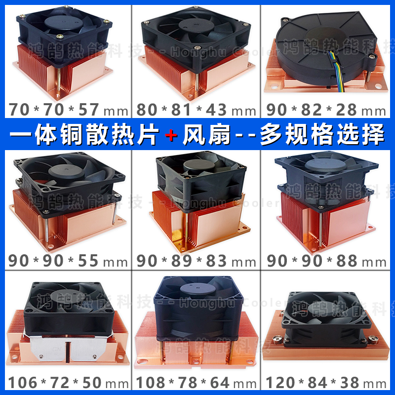 一体式紫铜散热鳍片纯铜散热风扇