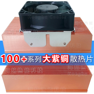 高效紫铜散热风扇TEC半导体制冷片散热鳍片芯片MOS激光LED散热器