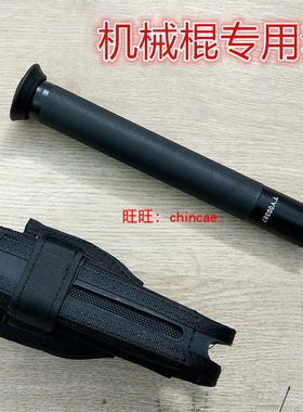 新标专用旋转八件套附包伸缩棍