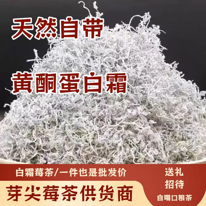白霜莓茶芽尖张家界芽尖莓茶