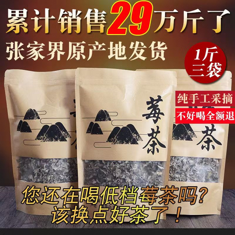 张家界正宗莓茶500g嫩叶永顺莓茶长寿藤茶神仙草苦甘露咽喉茶