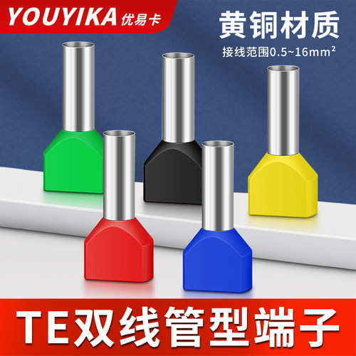 TE双线管型预绝缘端子针型线铜鼻子插针欧式冷压接线端子0508