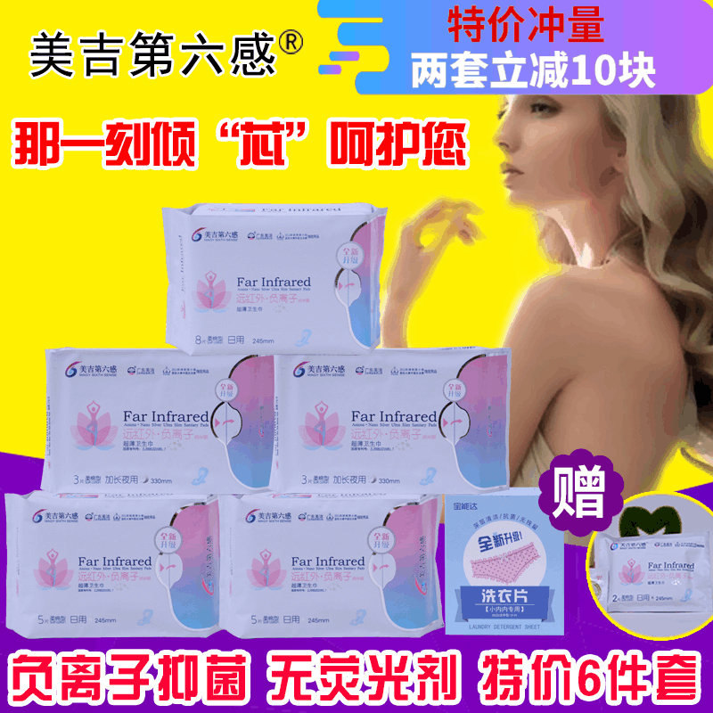 ÃÀ¼ªµÚÁù¸Ð¸ºÀë×ÓÎÀÉú½íÕýÆ·ÈÕÒ¹×éºÏ×°ÒÌÂè½íÔùÄÚÒ¿ãÏ´ÒÂÆ¬ÌؼÛ