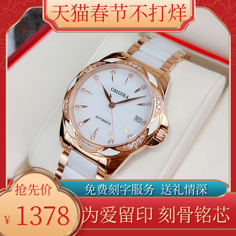 卡罗莱官方女表品牌正品自动机械表简约时尚陶瓷女士手表免费刻字