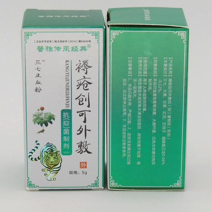 【买二送一】三七止血粉止血散 褥疮散 褥疮粉结痂愈和户外止血用