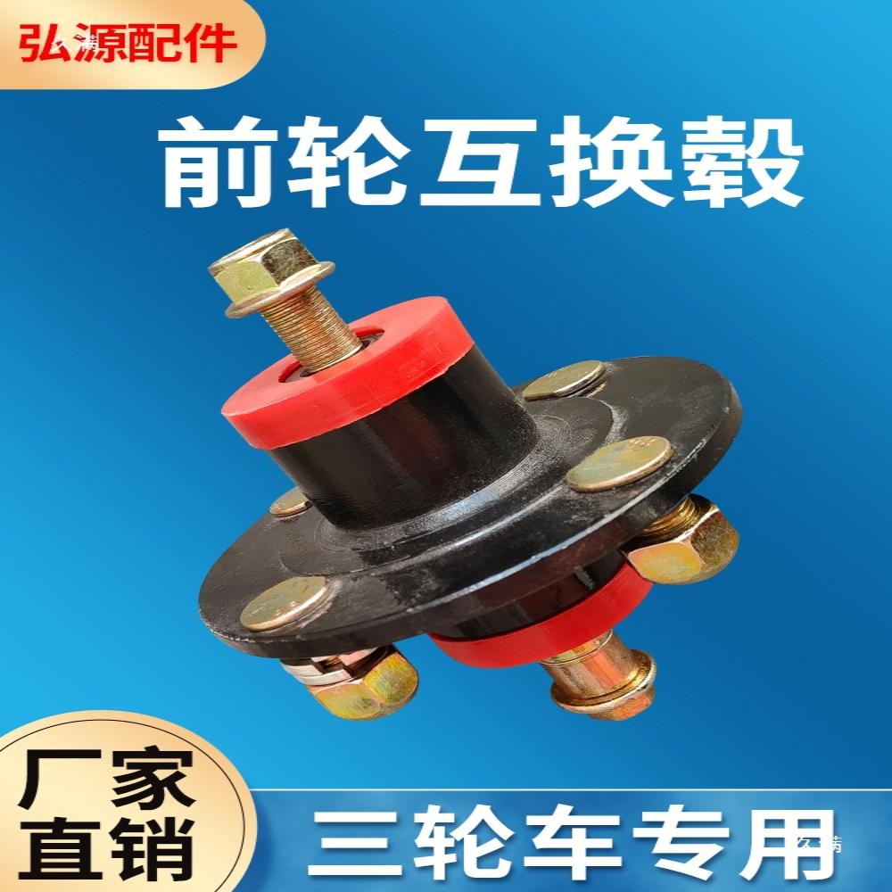电动三轮车前轮毂6302互换毂总成四孔双轴承互换器前轮毂全套配件