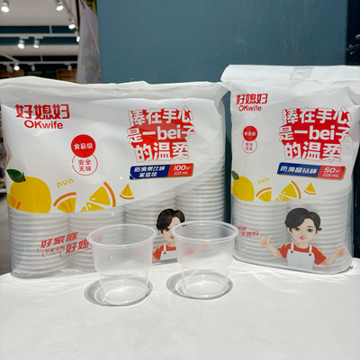 好媳妇一次性杯塑料杯胶杯航空杯220ML家用加厚水杯透明杯防滑