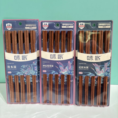 味家筷子防滑家用筷子高档抗菌防霉耐高温红胶木筷铁木筷家庭装