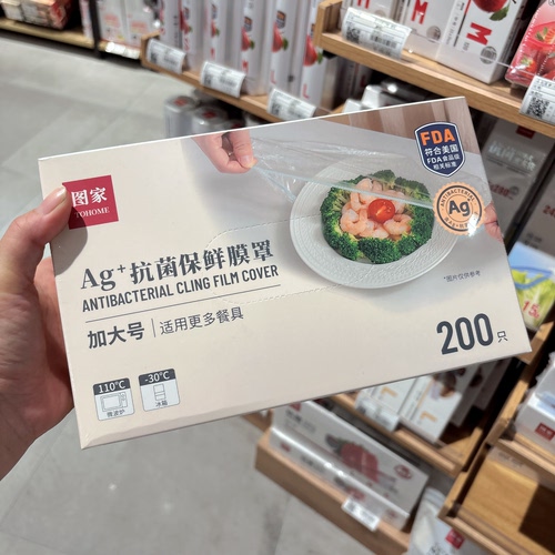 图家加大保鲜膜罩抗菌Ag+银离子食品级PE保鲜膜套家用冰箱一次性