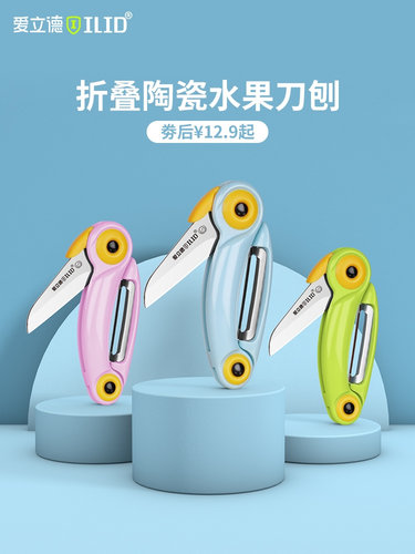 爱立德小鸟折叠多功能学生水果刀