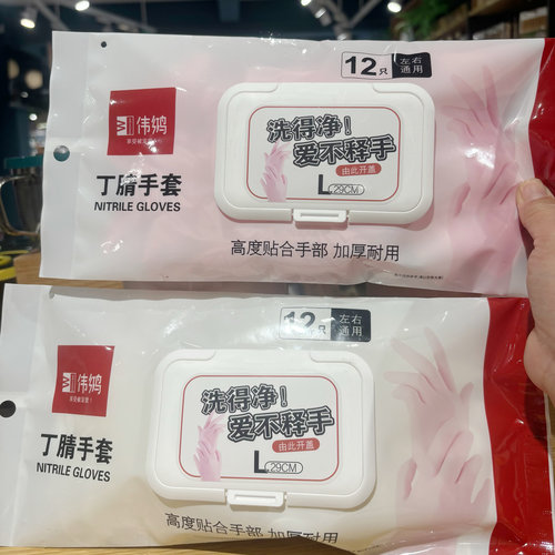 伟鸿一次性洗碗手套防水家务清洁厨房耐用加长加厚丁腈手套长29cm