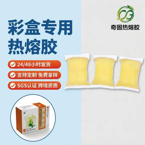 彩盒专用热熔胶块礼品盒玩具盒药品盒纸巾盒压敏胶工厂强粘不拉丝