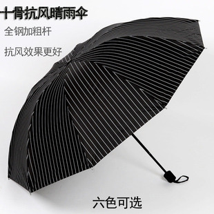 十骨竖条晴雨伞折叠男女商务伞两用韩国双人超大加固黑胶三折伞