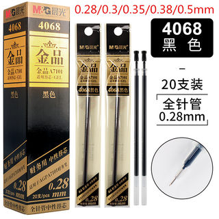 晨光中性笔芯0.5全针管0.35极细0.28超细黑色水性替换笔芯0.38mm