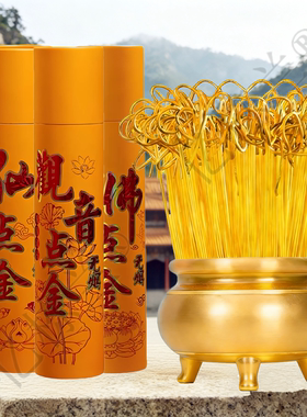 无烟黄金卷钱香礼佛香拜神香檀香财神招财供香家用敬菩萨的香拜拜