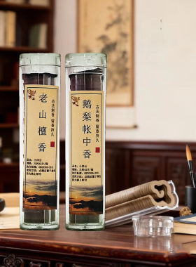 无粘粉小祥云盘香鹅梨帐中香卧房安寝好眠老山檀香醇正茉莉花香片