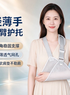 手臂前臂吊带 透气支撑护臂 肩肘腕托带 日常辅助