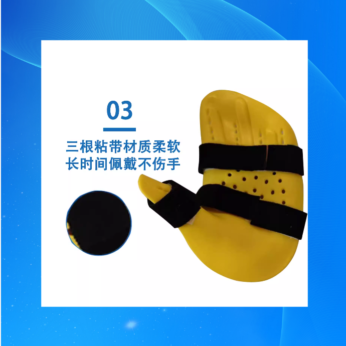 手指分指板高级休息位