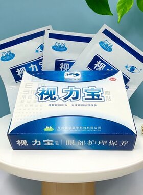 御创视力宝眼贴学生青少年护眼贴