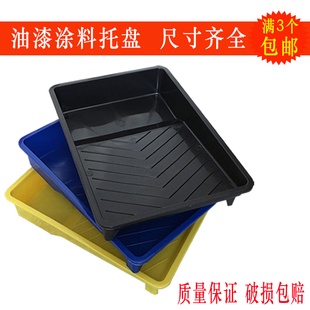 8寸9寸10寸油漆涂料工具托盤4寸7寸滾筒刷毛刷塑料托盤藝術漆容器