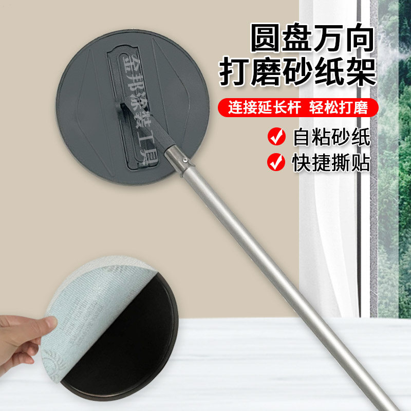圆盘自粘打磨砂纸架圆形砂纸加长万向伸缩杆墙顶吊顶打磨墙面抛光,五金/工具,其它漆工工具,淘宝优惠券,粉丝福利购,淘宝优惠卷