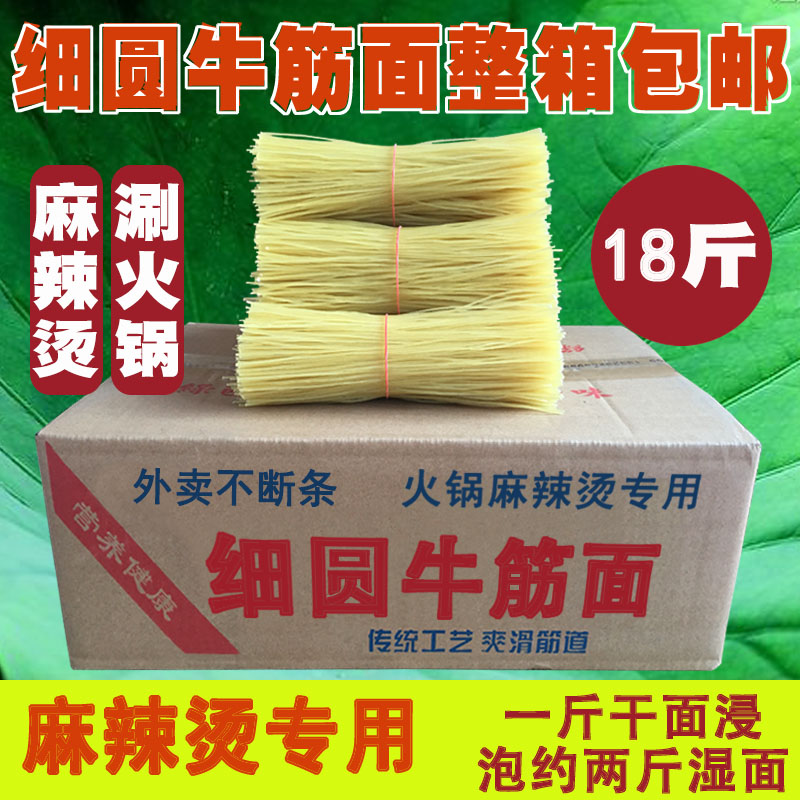 火锅麻辣烫纯干细圆白牛筋面火锅