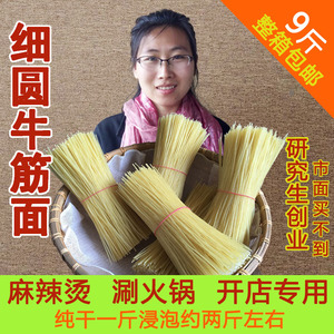 纯干细圆牛筋面白面细米线玉米面火锅麻辣烫花甲粉面条9斤包邮
