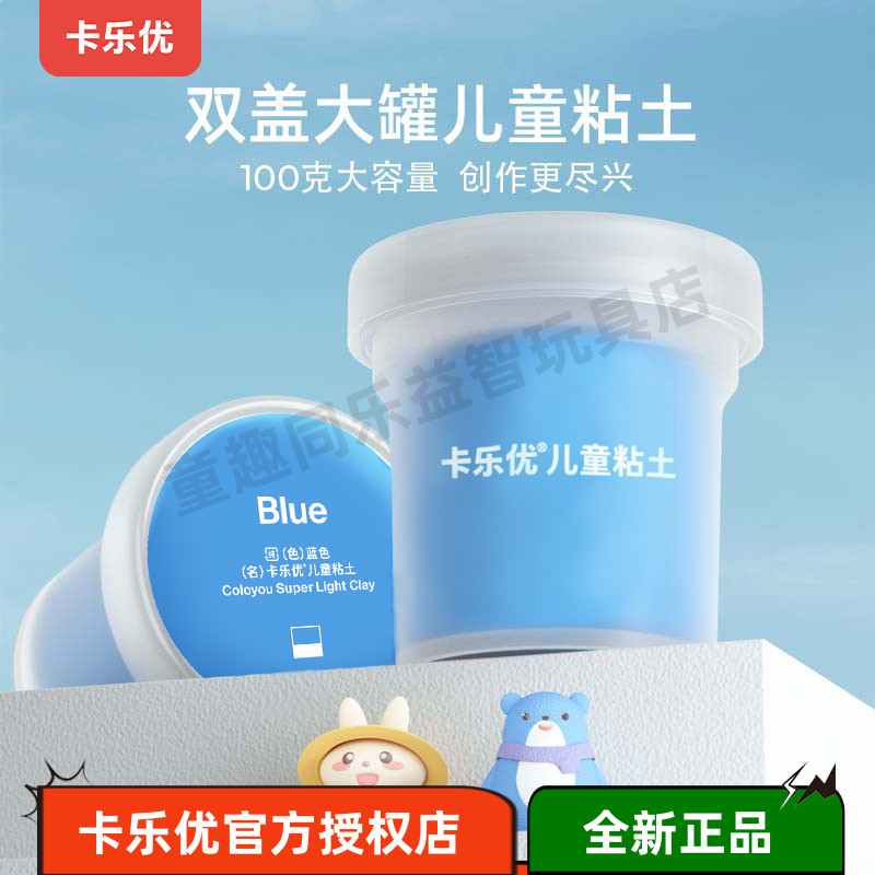 卡乐优100克大罐装超轻粘土