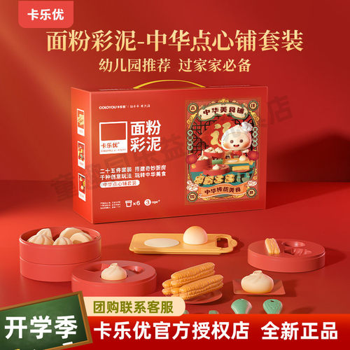 卡乐优面粉彩泥无毒安全橡皮泥儿童模具厨房过家家玩具工具套装