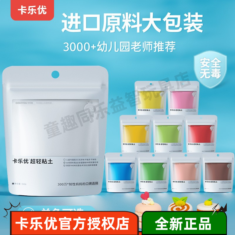 卡乐优超轻粘土100克大包装