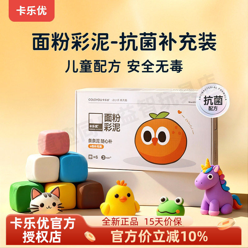 卡乐优面粉彩泥6色无毒安全儿童橡皮泥小麦粘土男女孩玩具,玩具/童车/益智/积木/模型,粘土/超轻粘土,淘宝优惠券,粉丝福利购,淘宝优惠卷