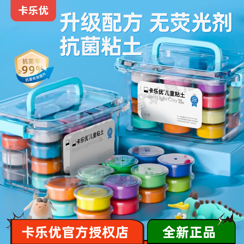卡乐优24色幼儿园超轻粘土