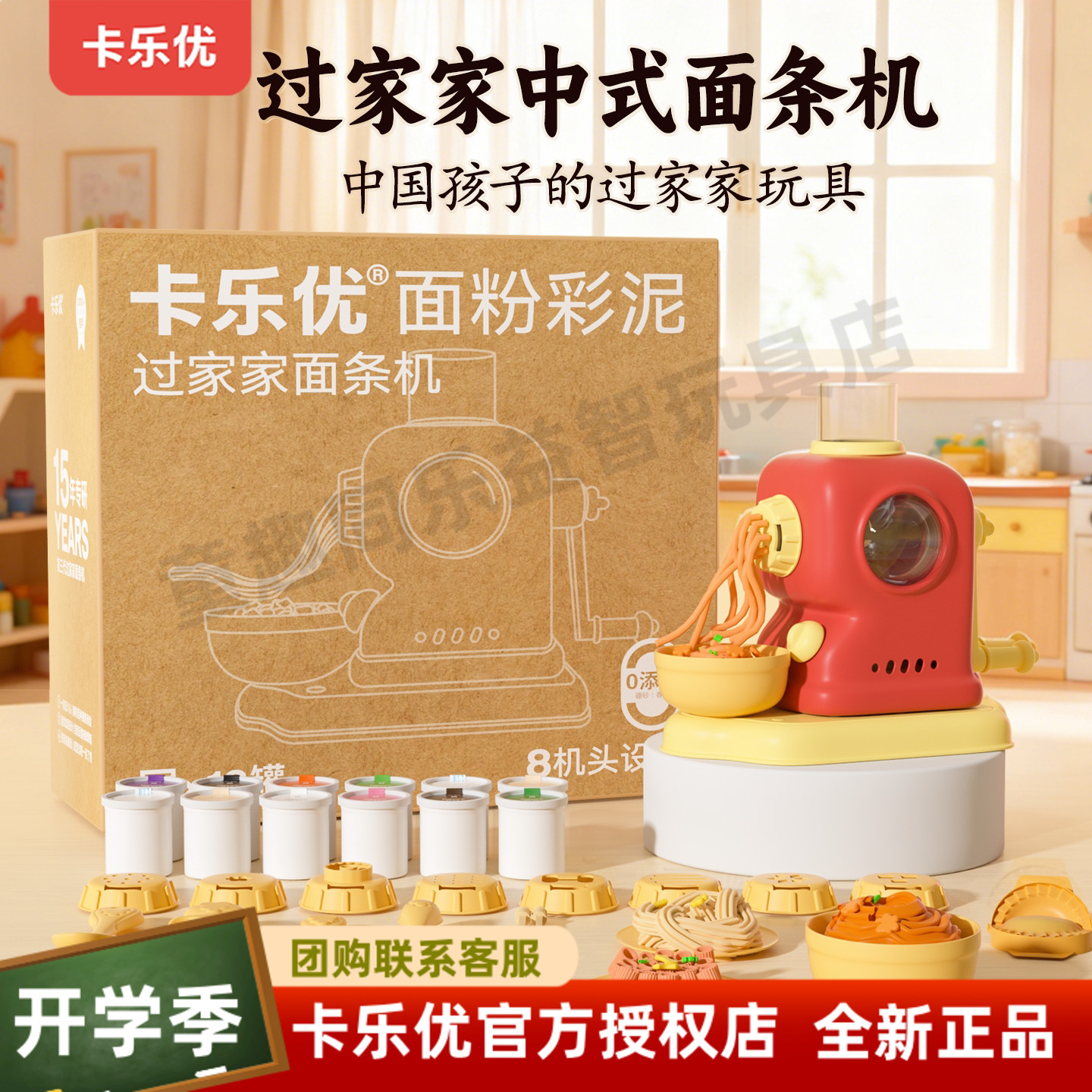 卡乐优面粉彩泥面条机无限续面图片