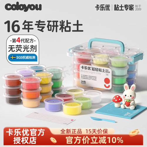 卡乐优24色幼儿园超轻粘土
